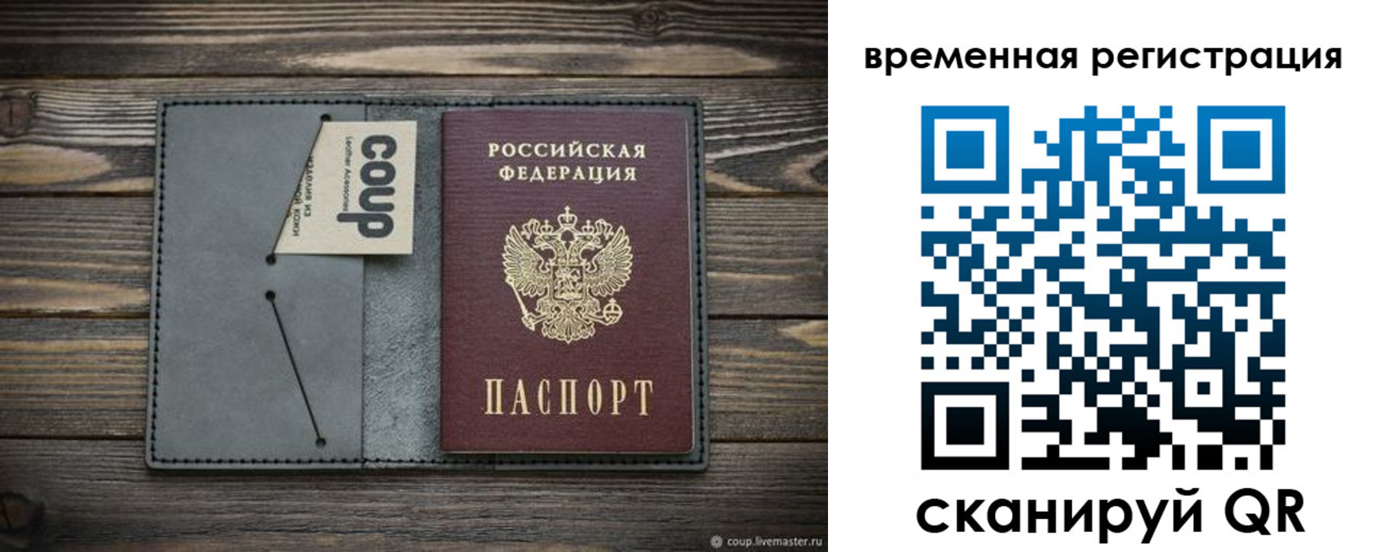 прописка в Домодедово