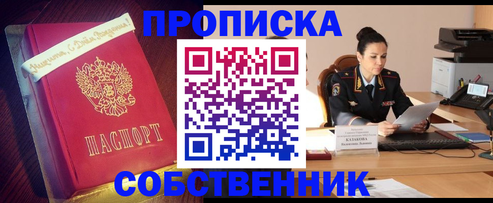 временная регистрация в Домодедово