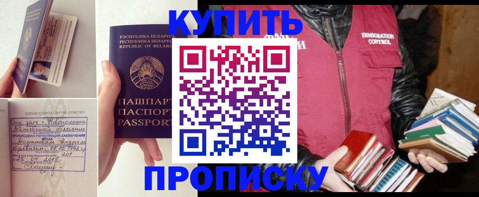 временная регистрация недорого в Домодедово