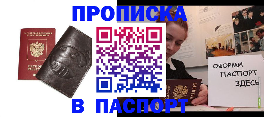 временная регистрация 2025 в Домодедово