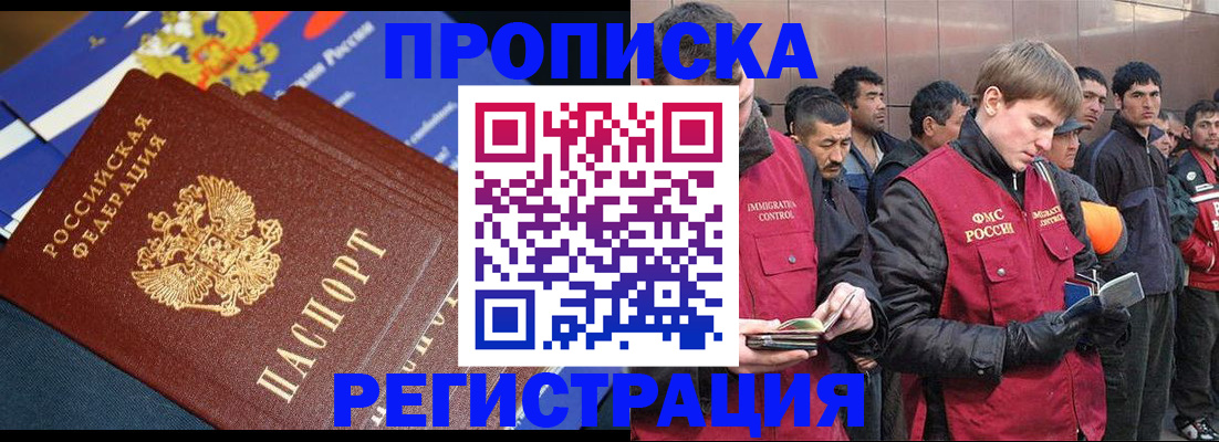 временная регистрация купить в Домодедово