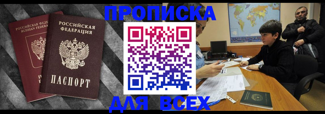 прописка поиск в Домодедово