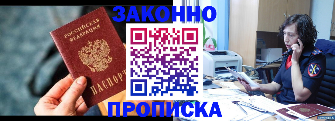 прописка регистрация в Домодедово